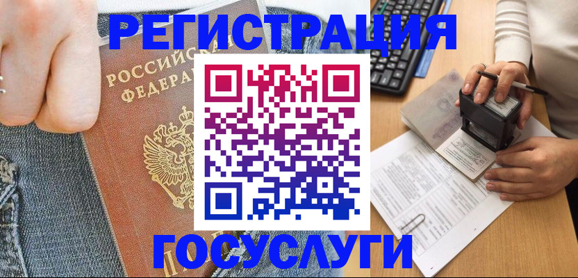 временная регистрация для школы в Калининске